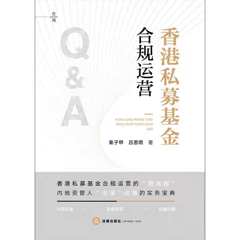 香港私募基金合规运营.jpg 香港私募基金合规运营.jpg