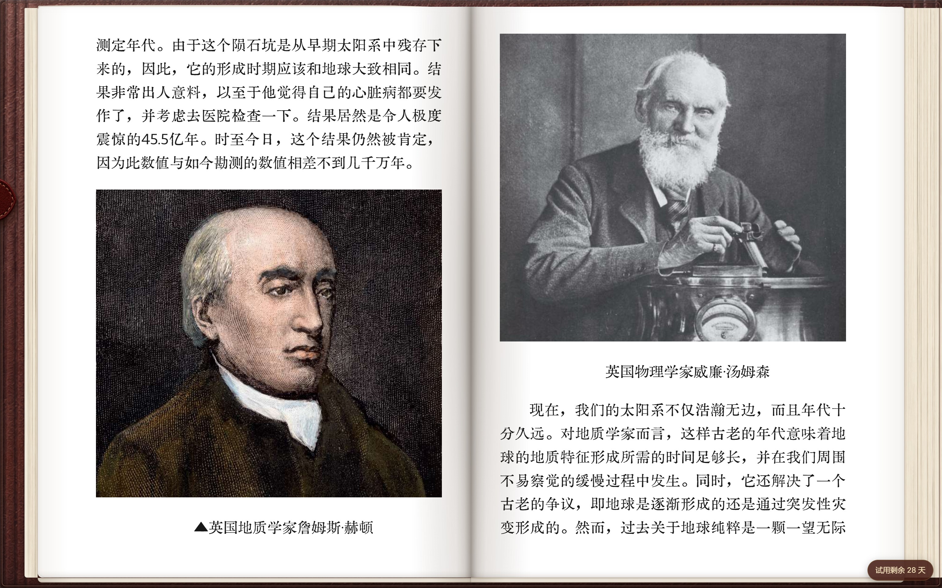 RealBook 双页阅读界面,左右书页展示图文内容