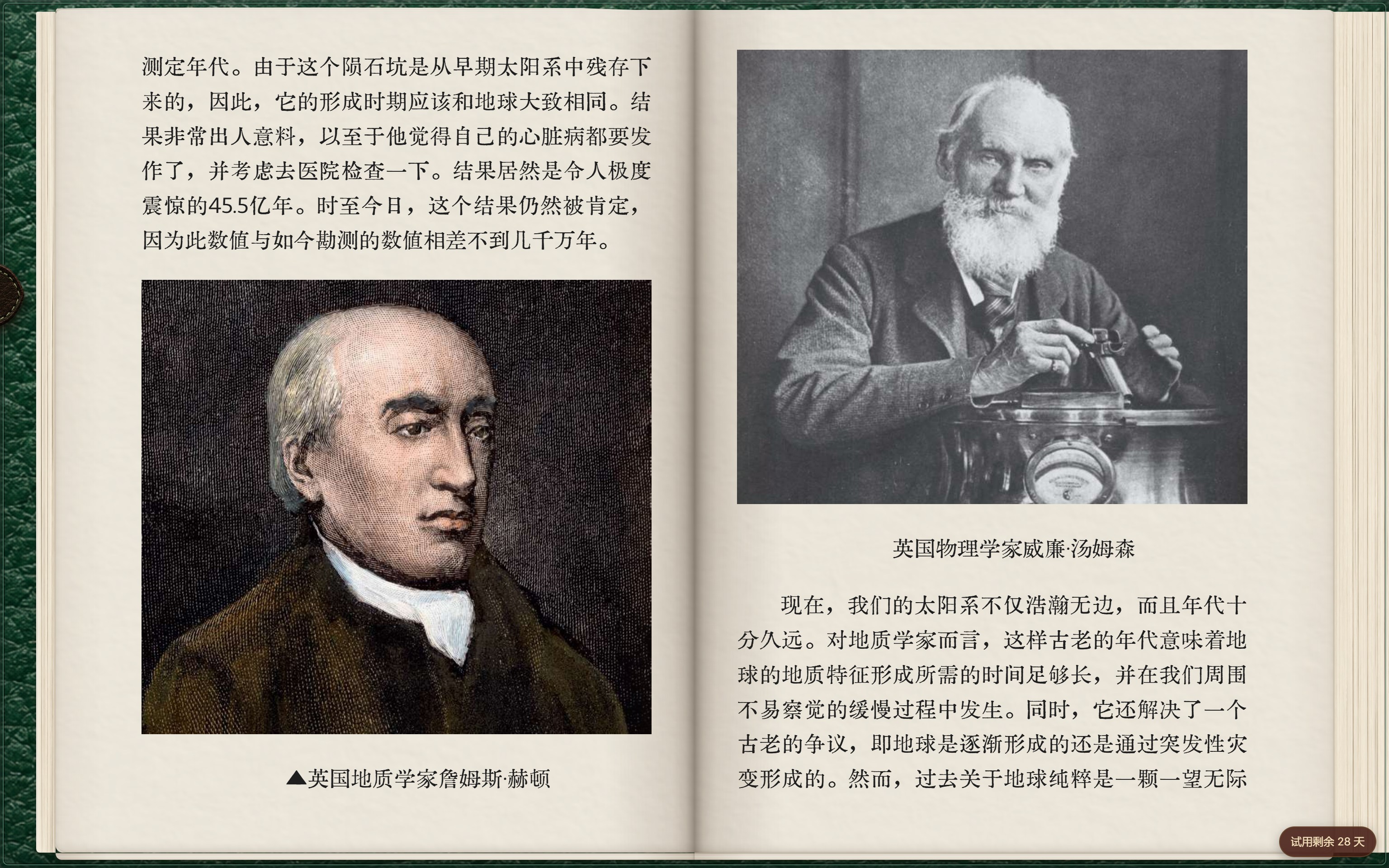 RealBook 绿色装帧与双页阅读界面
