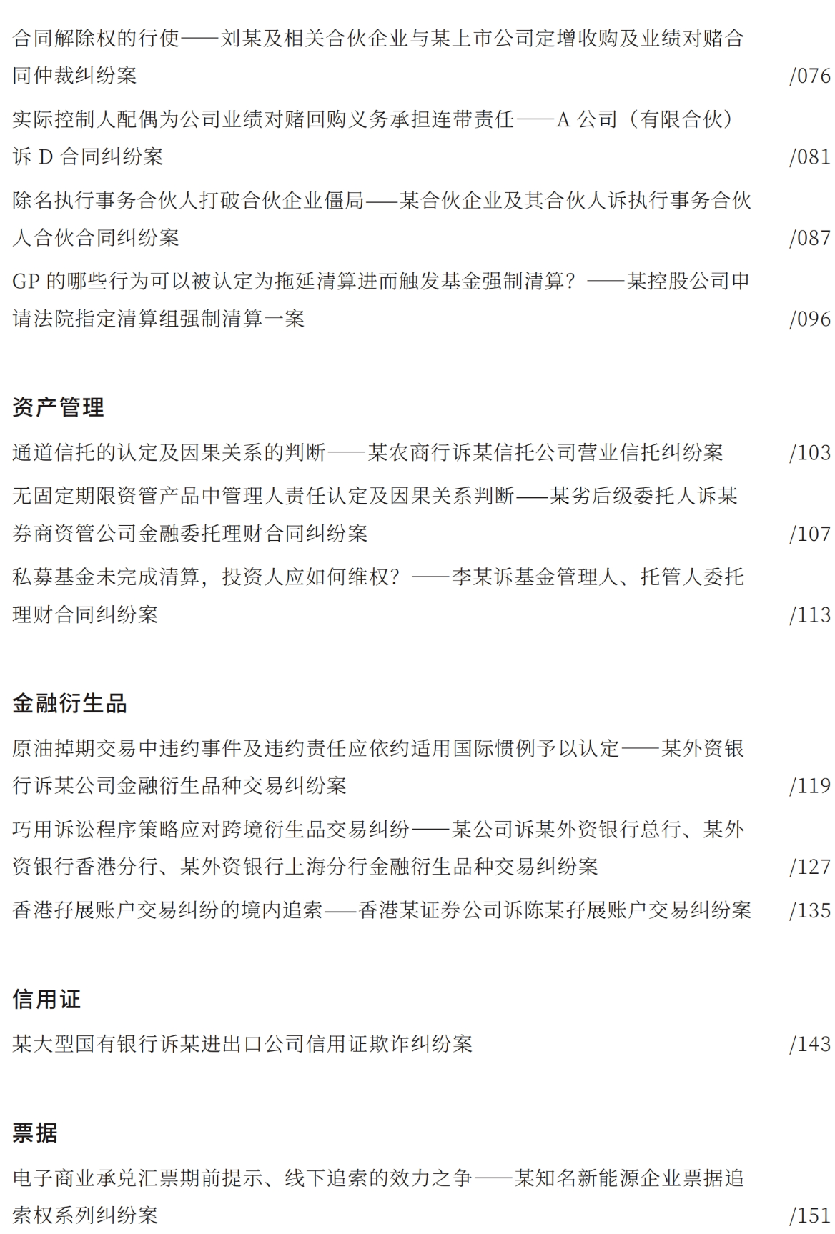 《金融资管争议解决经典案例集》目录2.png