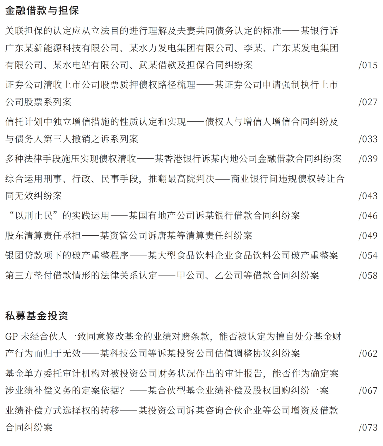《金融资管争议解决经典案例集》目录1.png